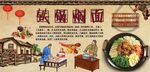 铁锅焖面