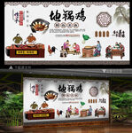 地锅鸡背景墙