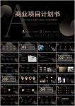 大气商业地产营销计划书ppt