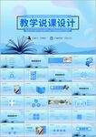时尚信息化教学设计说课PPT