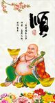 顺书法