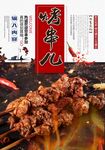 烤串儿