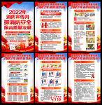 2022年消防宣传月