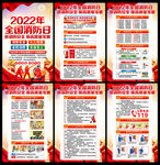 2022年全国消防日海报