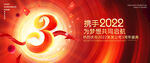 3周年庆