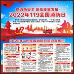 全国消防日