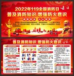 全国消防日