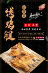 烤鸡腿