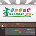 书店文化墙