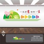 图书馆阅览室展板挂图挂画
