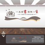 图书馆阅览室展板挂图挂画