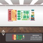 图书馆阅览室展板挂图挂画