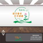 学校园图书馆读书角阅览室文化墙