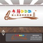 学校园图书馆读书角阅览室文化墙