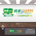 学校园图书馆读书角阅览室文化墙