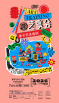 商业亲子手工活动