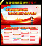 加强师德师风建设宣传栏