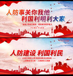 人民防空