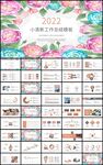 彩绘花卉工作总结述职报告ppt