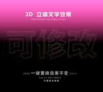 抖音风立体字