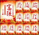 社会主义核心价值观
