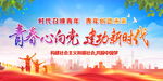 青春心向党