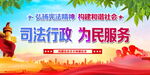 司法行政