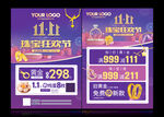 珠宝双11