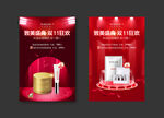双十一护肤海报展板模板红色
