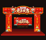 2023兔年门头