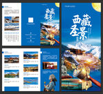 西藏旅游招商宣传三折页