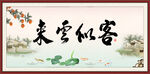 客似云来