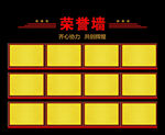 荣誉墙