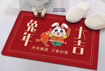 卡通兔子兔年大吉兔年地垫