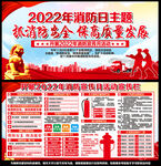 消防日全国