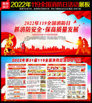 2022全国消防月