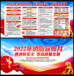 119全国消防日宣传展板