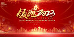 2023年会背景