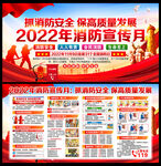 2022消防月