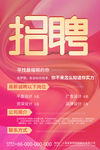 红色简约招聘创意海报