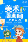 美术