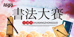 书法