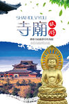 寺庙