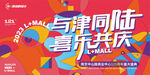 周年庆KV