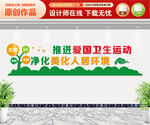  爱卫运动文化墙
