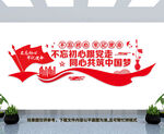 不忘初心跟党走