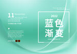 蓝色渐变