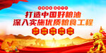 中国好粮油