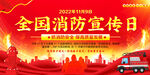 全国消防日