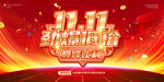 双11
